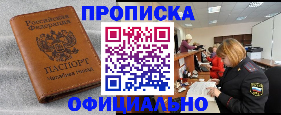 временная регистрация адрес в Южноуральске