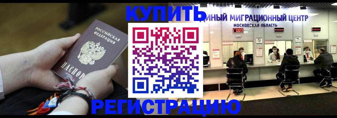 временная регистрация для школы в Южноуральске