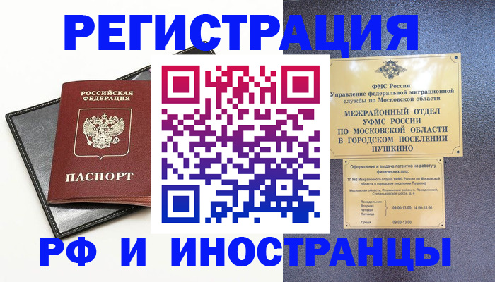 прописка в квартире в Южноуральске