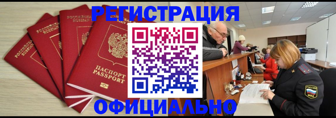 временная регистрация купить в Южноуральске